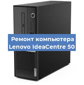 Замена кулера на компьютере Lenovo IdeaCentre 50 в Перми